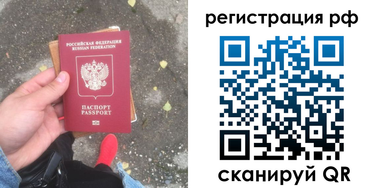 прописка регистрация в Севастополе
