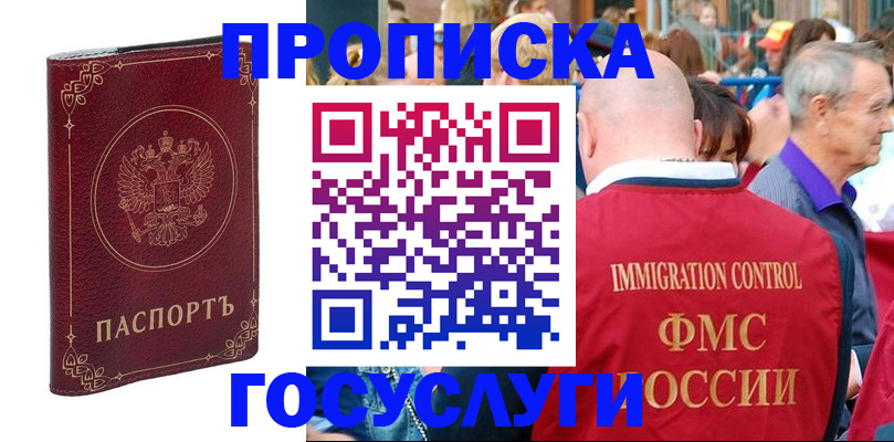 временная регистрация в квартире в Севастополе