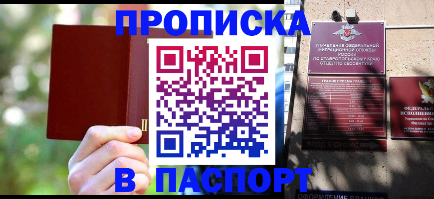 временная регистрация надежно в Севастополе