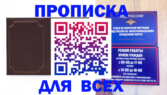 регистрация в Севастополе