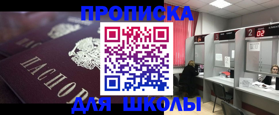 прописка в квартире в Севастополе