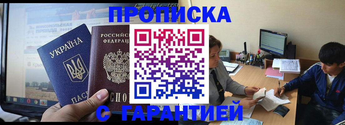 временная регистрация 2025 в Севастополе