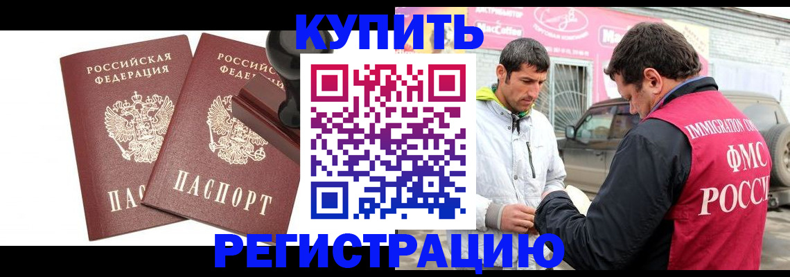 временная регистрация недорого в Севастополе