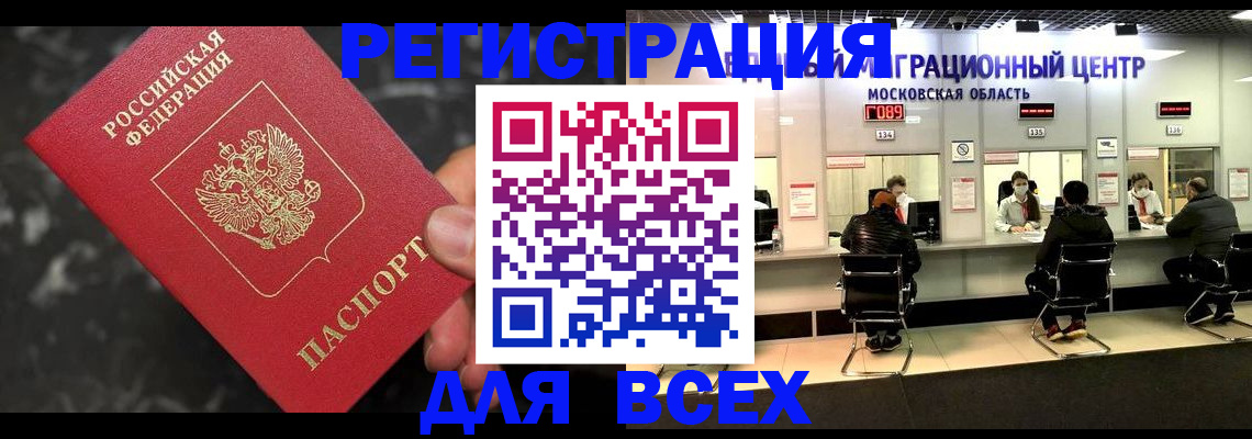 временная регистрация надежно в Севастополе