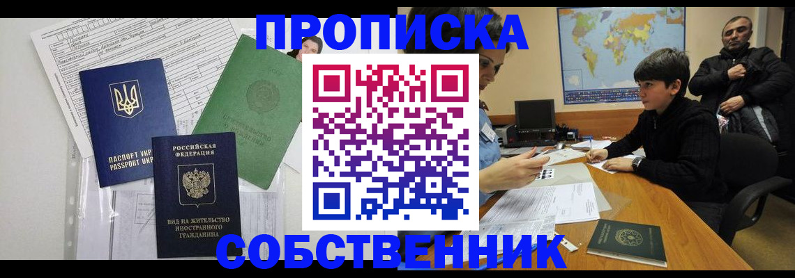 прописка поиск в Севастополе